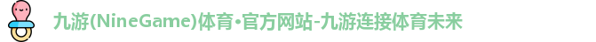 九游体育
